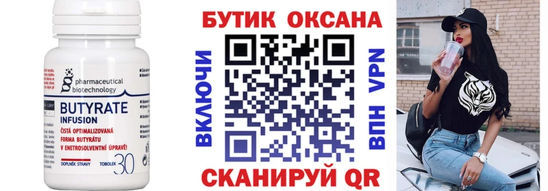 Бутират буратино  Нижний Ломов 